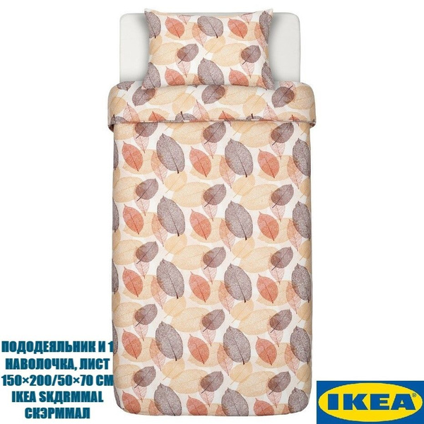 Комплект постельного белья IKEA СКАРММАЛ , наволочки 50x70 - купить по ...