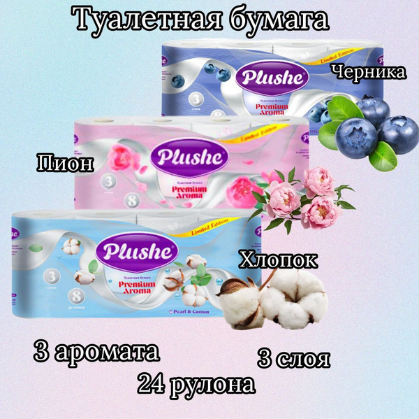 Туалетная бумага 24 шт - купить с доставкой по выгодным ценам в ...