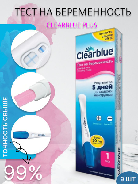 Clearblue Тест на беременность Plus 1 шт, 9 уп/ - купить с доставкой по ...