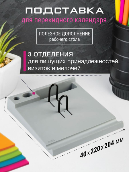 Подставка под настольный календарь, 3 отделения, серая - купить с ...