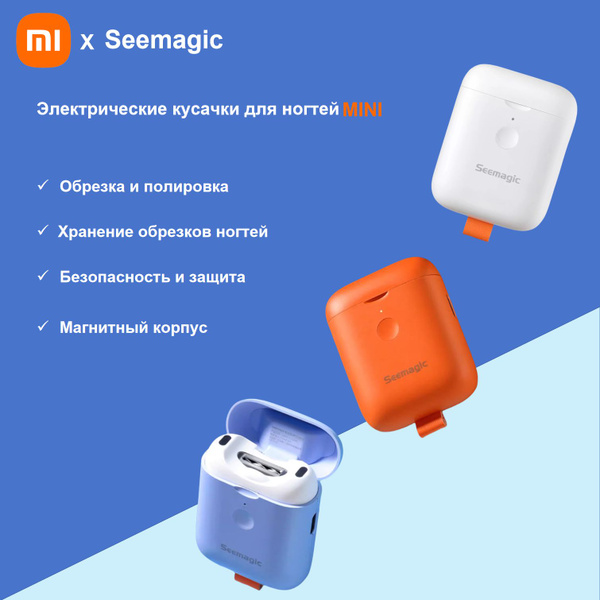 Xiaomi Электрические кусачки для ногтей mini/белый - купить с доставкой ...