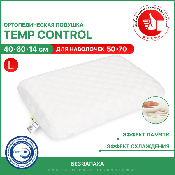 Ортопедическая подушка 40x60 см, ASKONA Temp Control L с эффектом ...