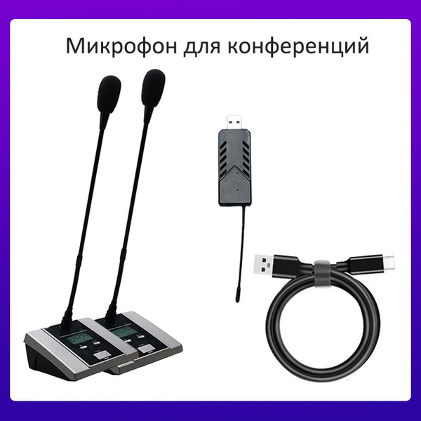 Микрофон для конференций - купить с доставкой по выгодным ценам в ...