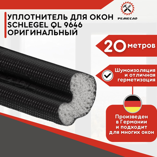 Уплотнитель для окон и дверей пластиковых пвх полиуретановый ...