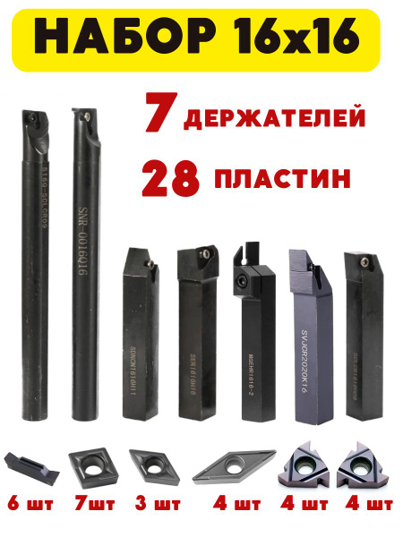Набор резцов токарных по металлу 16х16 мм купить на OZON по низкой цене ...