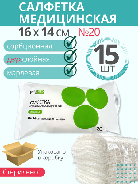 Комплект Салфетки марлевые медицинские стерильные 2-х слойные 16х14 см ...