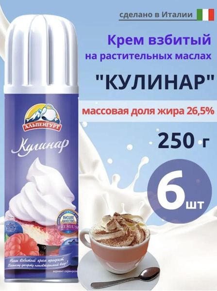 Альпенгурт Взбитые сливки 26.5 6шт. - купить с доставкой по выгодным ...