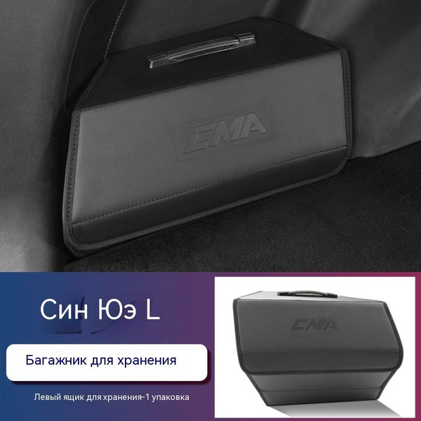 Сумка для хранения в багажнике Geely Xingyue L Manjaro левая сторона ...