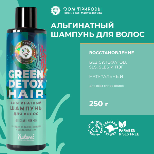 Альгинатный натуральный шампунь для восстановления волос - купить с ...