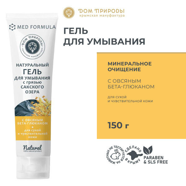Гель для умывания для сухой и чувствительной кожи с грязью Сакского ...