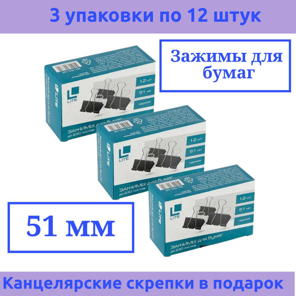 Зажимы для бумаг LITE 51 мм, металл, черный, 12 шт., 3 упаковки ...
