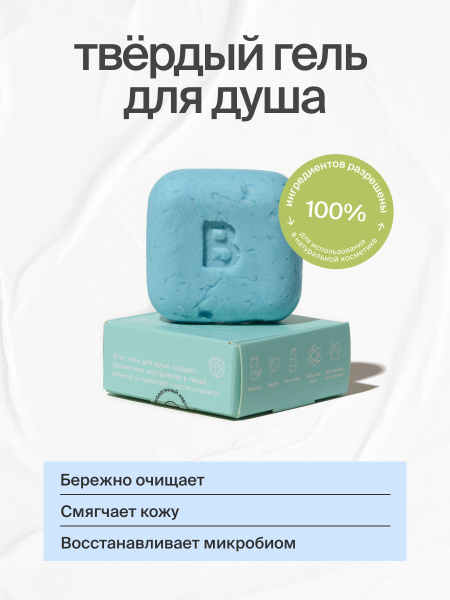 Твёрдый гель для душа с пребиотиками купить на OZON по низкой цене ...