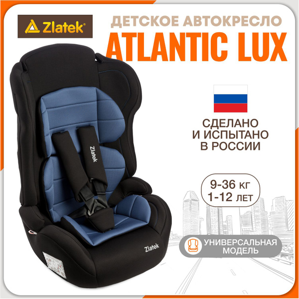 Автокресло детское Zlatek Atlantic Lux, 9 36 кг, адванс синий купить на ...