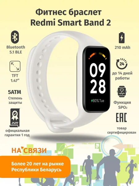 Фитнес-браслет Xiaomi Redmi Smart Band 2, белый - купить с доставкой по ...