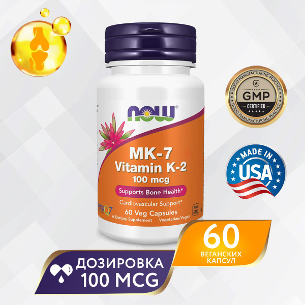 Витамин К2 (МК-7) NOW MK-7 Vitamin K2 100 мкг 60 растительных капсул ...