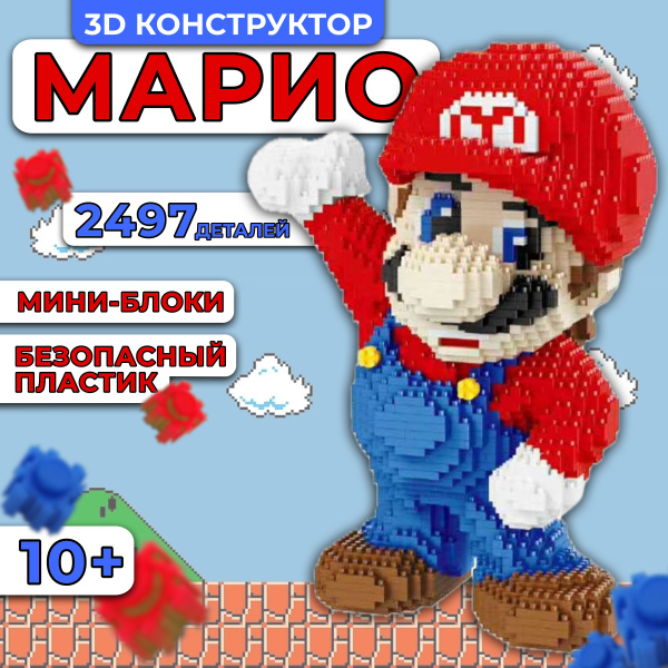 Большой конструктор Супер Марио Братья, 2497 деталей (элементов), 3D ...