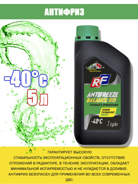 Антифриз Ruseff 423548 купить по выгодной цене в интернет-магазине OZON ...