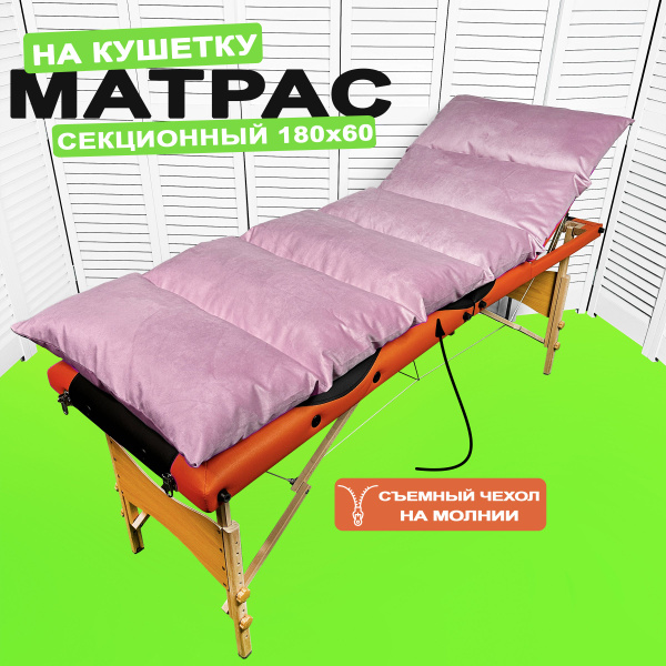 Матрас Lash stol на кушетку для наращивания ресниц 180х60 со съемным ...