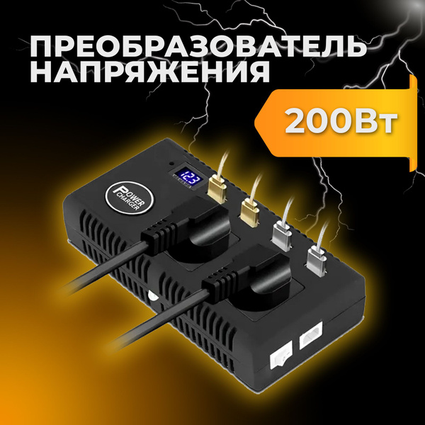 Автомобильный инвертор постоянного тока 12 В 24 В в переменный ток 220 ...
