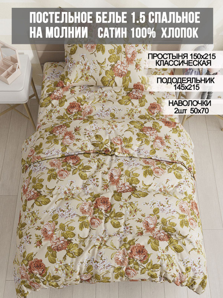 Комплект постельного белья Milky Garden 3510кпб , наволочки 50x70 ...