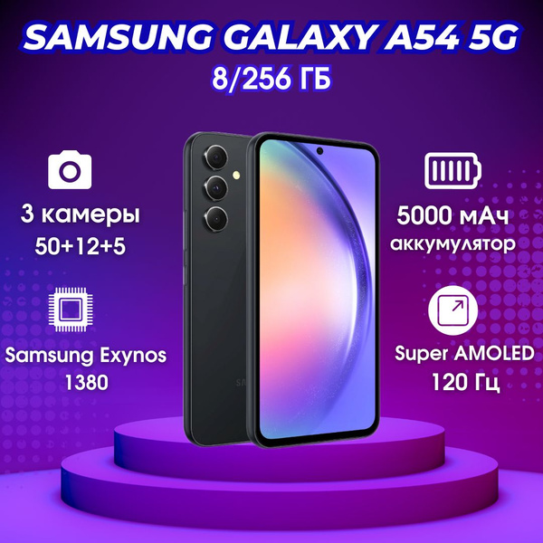 Смартфон Samsung Galaxy A54 - купить по выгодной цене в интернет ...