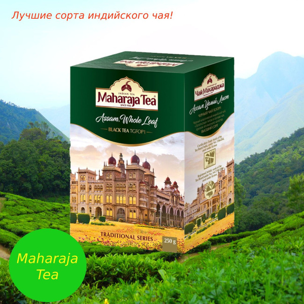 Купить Чай Махараджа На Валдберис