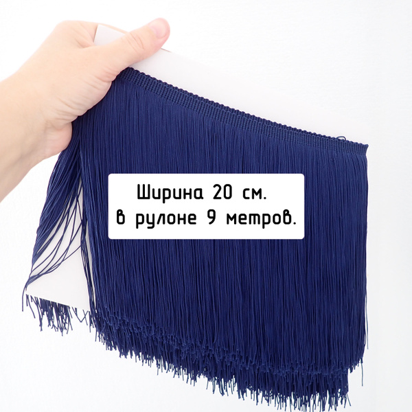 Бахрома для шитья, рукоделия, танцевальных костюмов. Ширина 20 см ...