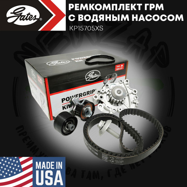 Ремкомплект ГРМ с водяным насосом GATES KP15705XS - Gates арт ...