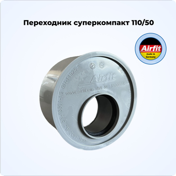 Переходник 110x50 эксцентрический суперкомпакт Airfit - купить с ...