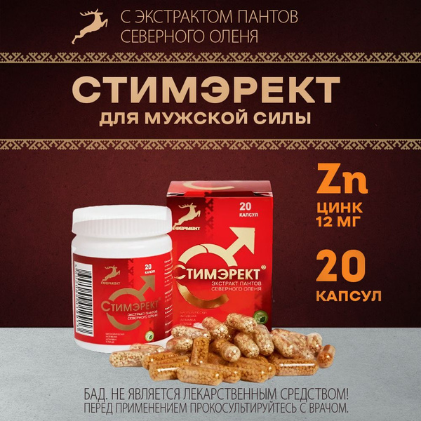Витамины для мужчин комплекс, Стимэрект 20 капсул, для потенции Фермент ...