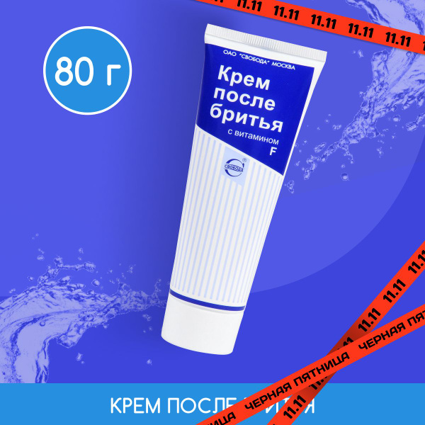 СВОБОДА Крем после бритья, с витамином F, увлажняющий, 80 г - купить с ...