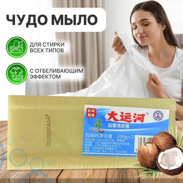 Мыло ХОЗЯЙСТВЕННОЕ ОТБЕЛИВАЮЩЕЕ (чудо-мыло китайское) - купить с ...