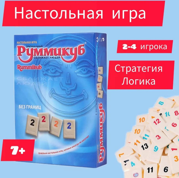 Руммикуб - купить с доставкой по выгодным ценам в интернет-магазине ...
