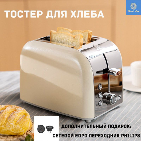 Тостер YK-625, бежевый купить по выгодной цене в интернет-магазине OZON ...