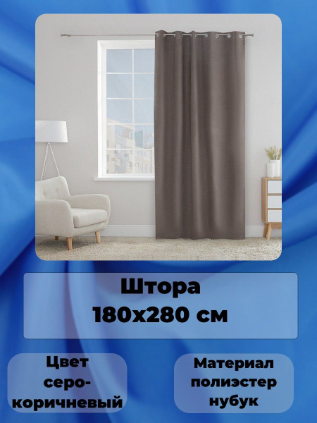 Штора Estudi Blanco Штора/полиэстер/интерьерная/занавеска/тюль/текстиль ...