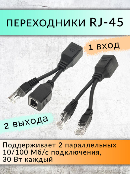 Разветвитель RJ 45 - купить с доставкой по выгодным ценам в интернет ...