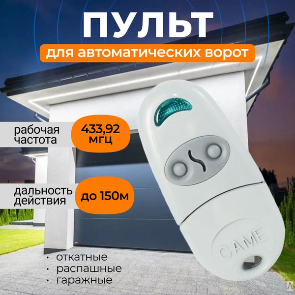 Пульт CAME 001 TOP-432NA, 2х канальный, 433.92 МГц - купить с доставкой ...