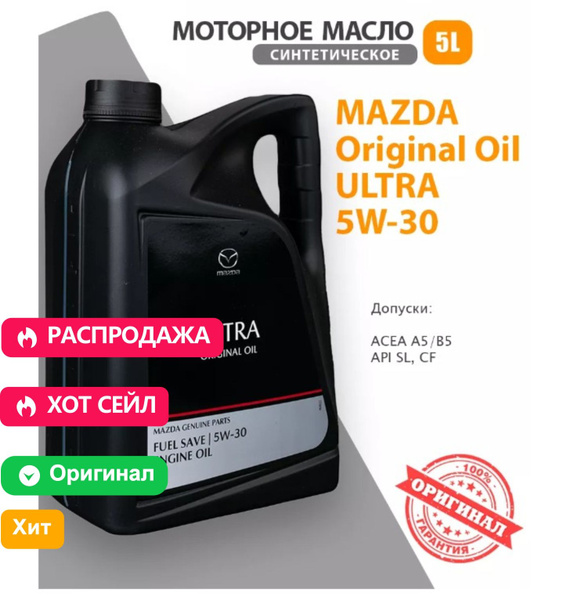 Масло моторное ULTRA 5W-30 Синтетическое - купить в интернет-магазине ...
