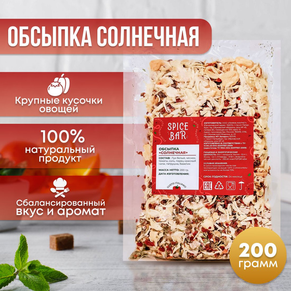 Приправа обсыпка Солнечная 200г, специи для пасты, картофеля, овощей ...