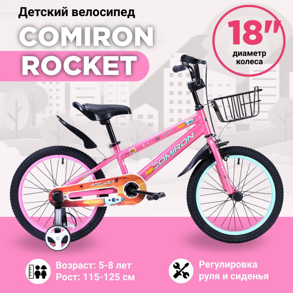Велосипед детский двухколесный 18" COMIRON Rocket на 5-8 лет 115-125 см ...
