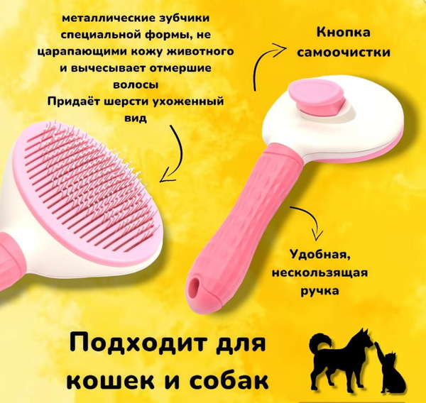 Пуходерка для вычесывания шерсти собак и кошек / Расческа щетка с ...