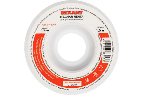 Лента (2.5 мм; 1.5 м) для удаления припоя REXANT - купить с доставкой ...