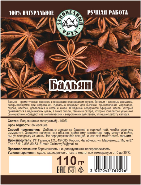 Бадьян - купить с доставкой по выгодным ценам в интернет-магазине OZON ...