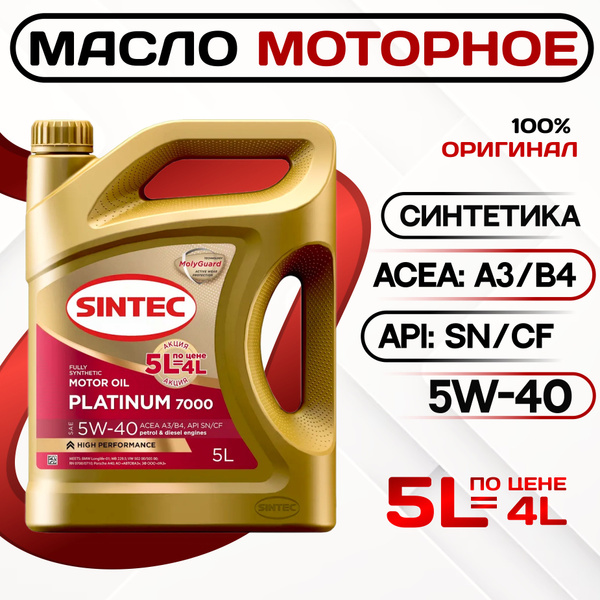 Масло моторное SINTEC 5W-40 Синтетическое - купить в интернет-магазине ...