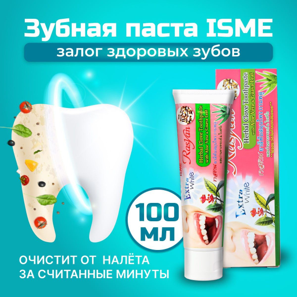 Isme Зубная паста отбеливающая , без фтора от налета, отбеливание зубов ...