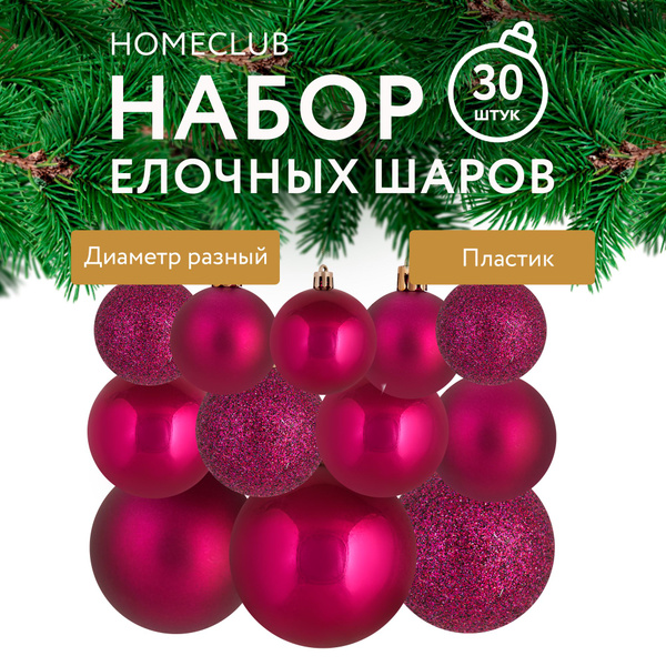 Набор ёлочных шаров HomeClub купить по выгодной цене в интернет ...