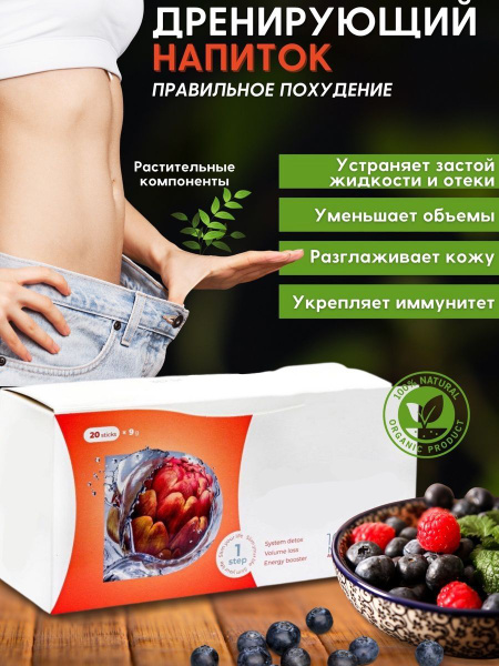 Драйн DrainEffect Драйнэффект похудение - купить с доставкой по ...