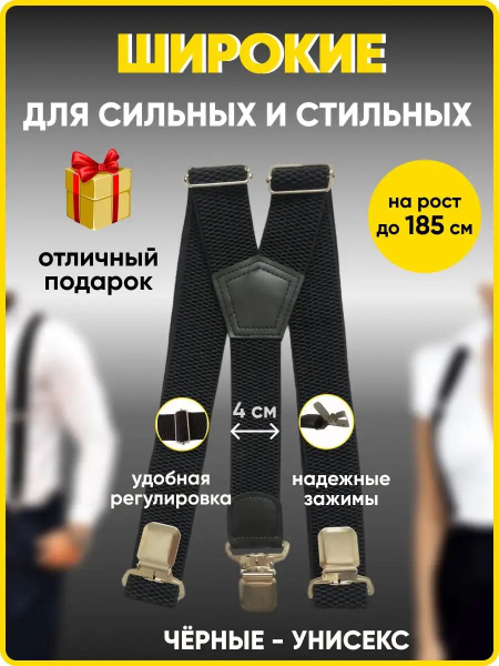 MensTop Подтяжки мужские унисекс широкие - купить с доставкой по ...