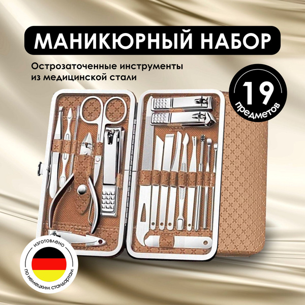 Набор инструментов для маникюра и педикюра подарочный женский и мужской ...