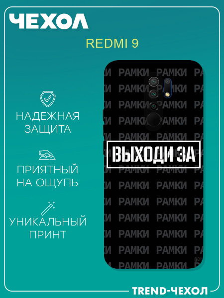 Чехол для телефона Redmi 9 c принтом стильная надпись выходи за рамки ...
